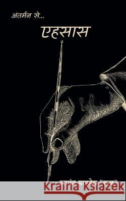 Ehsas / एहसास Anand Pandey   9798889866909 Notion Press - książka