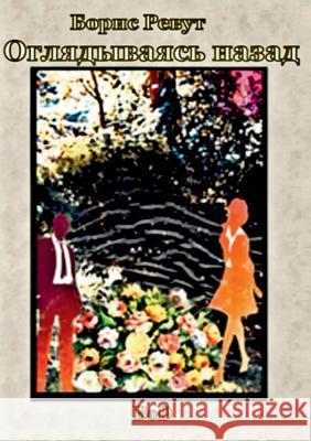 Eine Rückschau Boris Revout 9783738601855 Books on Demand - książka