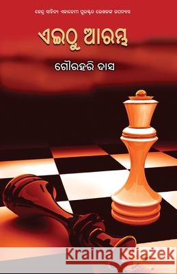 Eithu Arambha Gourahari Das Tanuj Mallick 9781645601579 Black Eagle Books - książka