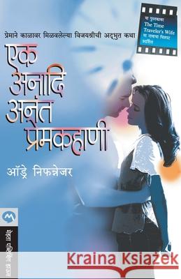 Ek Anadi Anant Premkahani Audrey Niffenegger Reshma Kulkarni-Pathare 9788184984422 Mehta Publishing House - książka