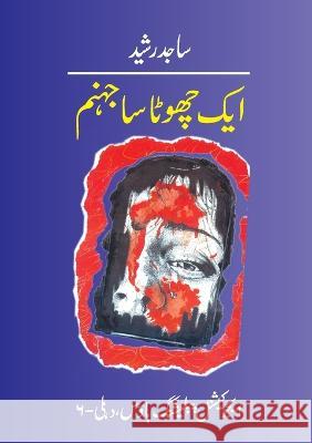 Ek Chhota Sa Jahannam Sajid Rashid 9788182230071 Educational Publishing House - książka