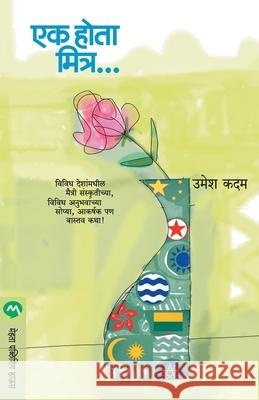 Ek Hota Mitra Umesh Kadam 9788184984392 Mehta Publishing House - książka