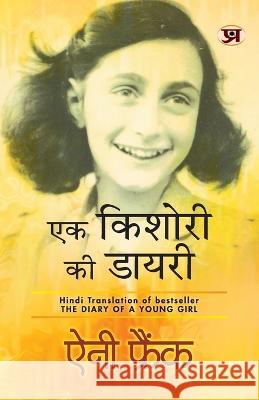 Ek Kishori Ki Diary (Hindi Translation of The Diary of A Young Girl) Anne Frank   9789395386319 Prabhat Prakashan Pvt. Ltd. - książka