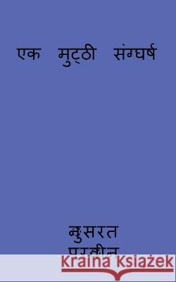 ek mutthi sanggharsh / एक मुट्ठी संग्घर्ष Parveen, Nusrat 9781648281884 Notion Press - książka