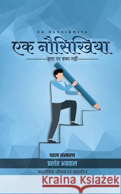 Ek Nausikhiya Prashant Agarwal 9798885461979 Notion Press - książka