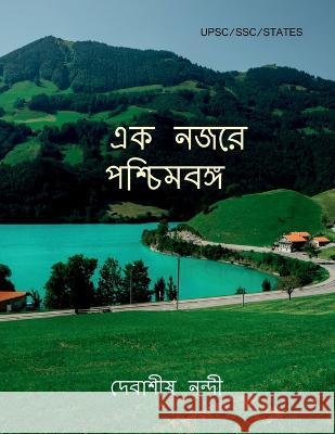 Ek Nojore Poschimbongo / এক নজরে পশ্চিমবঙ্গ Nandi, Debasish 9781685384753 Notion Press - książka