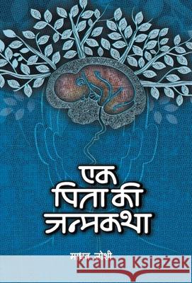 Ek Pita Ki Janmakatha Madhav Joshi 9789353220648 Prabhat Prakashan Pvt Ltd - książka