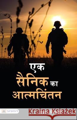Ek Sainik Ka Atmachintan A.K. Vidyarthi 9789353224639 Prabhat Prakashan - książka