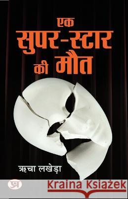 Ek Super-Star Ki Maut Richa Lakhera   9789355210425 Prabhat Prakashan Pvt Ltd - książka