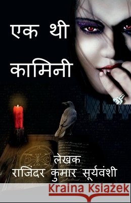 Ek Thi Kamini / ?? ?? ?????? Rajinder Kumar Suryavanshi 9781639578078 Notion Press, Inc. - książka