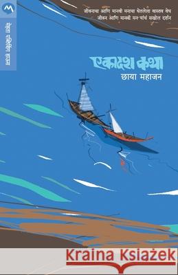 Ekadash Katha Chhaya Mahajan 9788184984187 Mehta Publishing House - książka