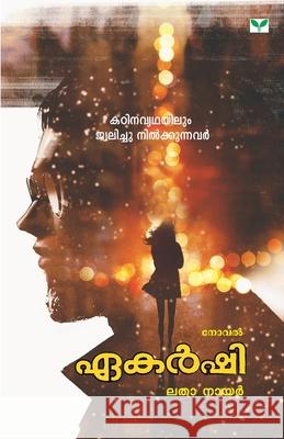 Ekarshi Latha Nair 9789387331877 Green Books Pvt Ltd - książka