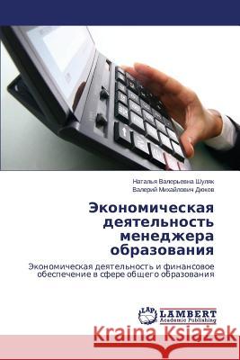 Ekonomicheskaya deyatel'nost' menedzhera obrazovaniya Shulyak Natal'ya Valer'evna 9783659509681 LAP Lambert Academic Publishing - książka