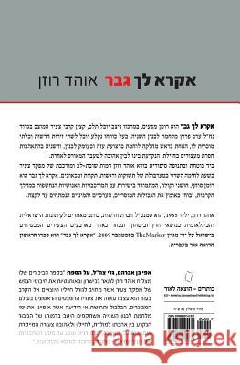 Ekra Lecha Gever (Hebrew): Israeli Bestseller - Love Story During the Second Lebanon War Ohad Rosen Moshe Alon 9789659141531 Kip - Kotarim International Publishing - książka