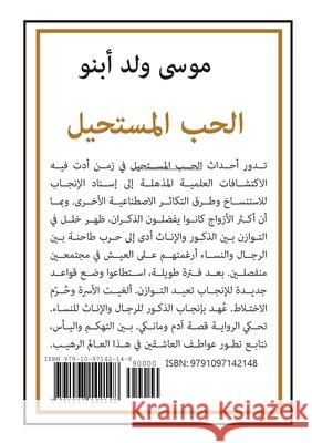 El-Houbb el-moustahil Moussa Ould Ebnou 9791097142148 Diwan - książka