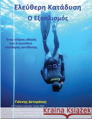 Eleftheri Katadisi: O Exoplismos: Enas Pliris Odigos Tou Exoplismou Ton 3 Epipedon Eleftheris Katadisis Yannis Detorakis 9781977635600 Createspace Independent Publishing Platform - książka