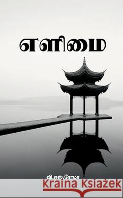 Elimai V S Roma 9781639578887 Notion Press - książka