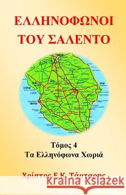 Ellinofonoi Salento Vol. 4 Christos Tartaris Kanella Tartari 9781986569019 Createspace Independent Publishing Platform - książka