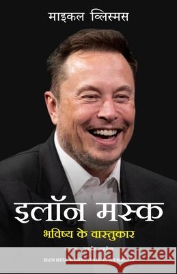 Elon Musk: Bhavishya Ke Vaastukar (Hindi edition of Elon Musk - Risking It All) Michael Vlismas 9789355433671 Manjul Publishing House Pvt Ltd - książka