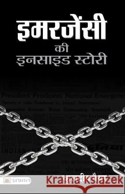 Emergency Ki Inside Story Kuldip Nayar 9789352663576 Prabhat Prakashan Pvt Ltd - książka