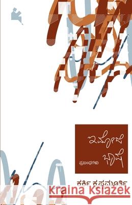 Emoji bhashe (Kannada) Karki Krishnamurthy 9788196724832 Chanda Pustaka - książka