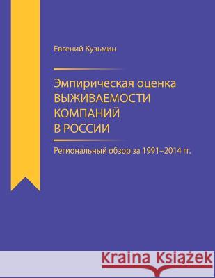 Empirical Estimator of Corporate Survival Rate in Russia: Regional Survey for 1991-2014 Evgeny Kuzmin 9781981582853 Createspace Independent Publishing Platform - książka