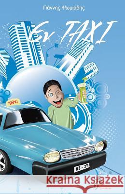 En Taxi Yannis Psomiades 9789606796135 Methexis Editions - książka