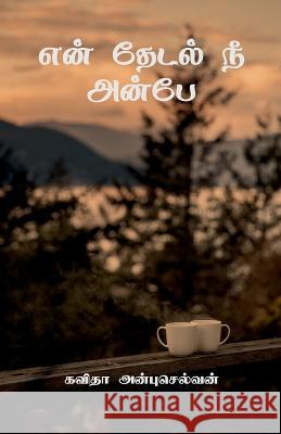 En Thedal Nee Anbae / என் தேடல் நீ அன்பே Kavitha Anbuselvan   9798889513643 Notion Press - książka