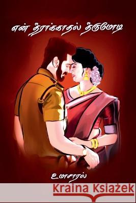 en theerakaadhal theerumodi / என் தீராக்காதல் தீர Umasaral 9798886848984 Notion Press - książka