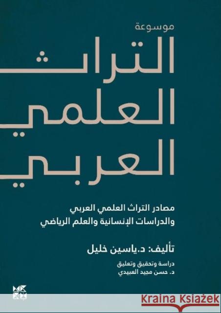 Encyclopedia of Arab Heritage V1 Yassin Khalil 9789927151750 Hamad Bin Khalifa University - książka