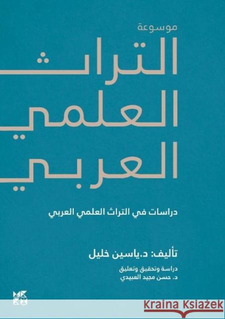 Encyclopedia of Arab Heritage V4 Yassin Khalil 9789927151774 Hamad Bin Khalifa University - książka