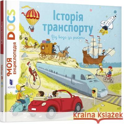 Encyclopedia of DOCs: History of transport. From a cart to a rocket: 2019 Stephane Frattini, Stephanie Ledu, Jess Pauwels, Yevhenia Romenska 9786177688166 Artbooks - książka