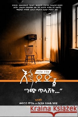 Endod 1- White Soot እንዶድ 1- ነጭ ጥላሸት: Groundwood paper Edition Kebede, Bereket Tesfaye, Girmaw, Seb Nema, Gezmu, Mekonnen Mogessie 9798186063063 Independently Published - książka