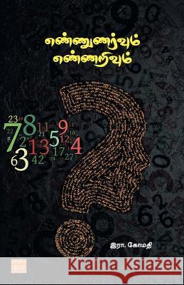 Ennunarvum Ennarivum R Gomathy   9788196088446 Bharathi Puthakalayam - książka