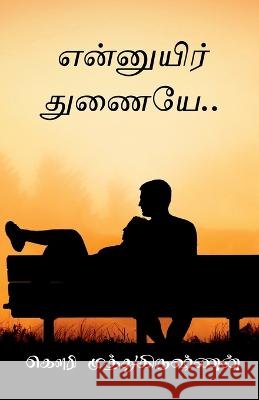 Ennuyir Thunaiyae / என்னுயிர் துணையே Muthukrishnan, Gowri 9798886843958 Notion Press - książka