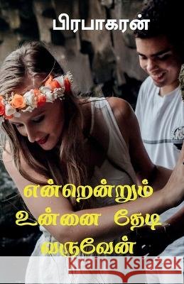 Enrenrum Unnai Thedi Varuven / என்றென்றும் உன்னை Ī Prabakaran 9781648053603 Notion Press - książka