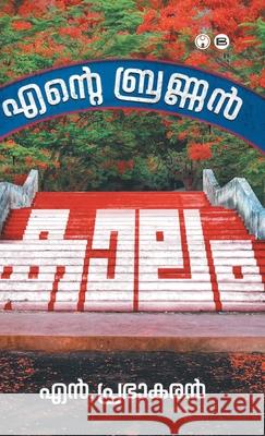 Ente Brannan Kaalam N. Prabhakaran 9789355177353 Insight Publica - książka