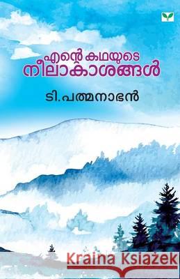 Ente Kathayute Neelakasangal T. Padmanabhan 9788184234411 Green Books Publisher - książka