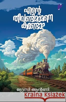 Ente theevandimamane kando Gracy Antony 9788130027128 Poorna Publications - książka