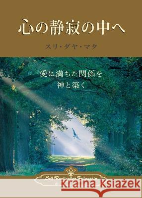 Enter the Quiet Heart (Japanese) Paramahansa Yogananda 9780876127674 Self-Realization Fellowship - książka