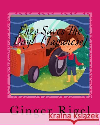 Enzo Saves The Day! (Japanese) Rigel, Ginger 9781986988032 Createspace Independent Publishing Platform - książka
