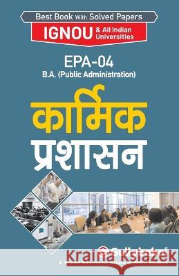 Epa-04 कार्मिक प्रशासन Kanchan Verma 9789381690154 Gullybaba Publishing House Pvt Ltd - książka