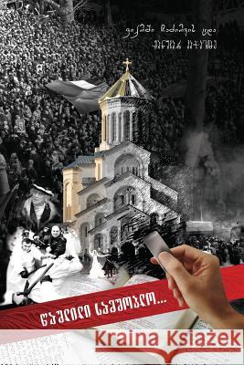 Erased Motherland: Manuchar Katchakhidze Manuchar Katchakhidze 9781475158038 Createspace - książka