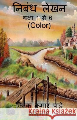 Essay Writing (Color) / निबंध लेखन (Color) MR Vivek 9781639974436 Notion Press - książka