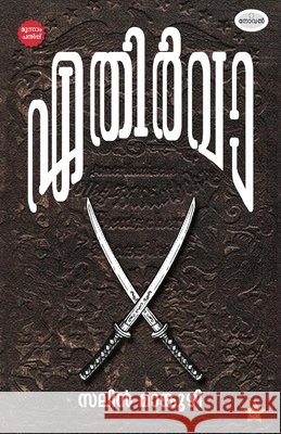 Ethirva Salin Manguzhi 9788119131211 Chintha Publishers - książka