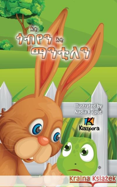 E\'ti G\'obYen E\'ti ManTilen - The Tortoise and the Hare - Children\'s story Kiazpora 9781946057884 Kiazpora - książka