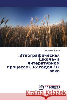 Etnograficheskaya shkola v literaturnom protsesse 60-kh godov XIX veka Fokeev Aleksandr 9783659497827 LAP Lambert Academic Publishing - książka