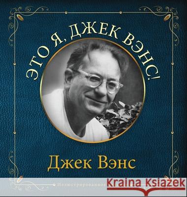 Eto ya, Djek Vens: This Is Me, Jack Vance (in Russian) Jack Vance Alexander Feht 9781087861074 Feht, Inc. - książka