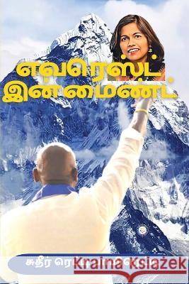 Everest in Mind (Tamil) Sudheer Reddy Pamireddy, Padmaja Pamireddy, Geetha Sunil 9788195677368 Sudheer Reddy Pamireddy - książka