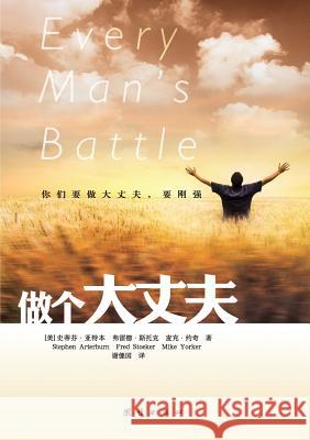 Every Man's Battle Dr Stephen Arterburn Fred Stoeker  9787512604766 Zdl Books - książka